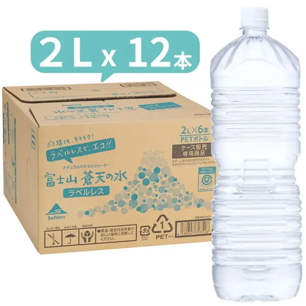 【エコラベルレスボトル】富士山蒼天の水 2000ml × 12本(1ケース6本入 × 2ケース）【送料無料】※キャンセル不可定※