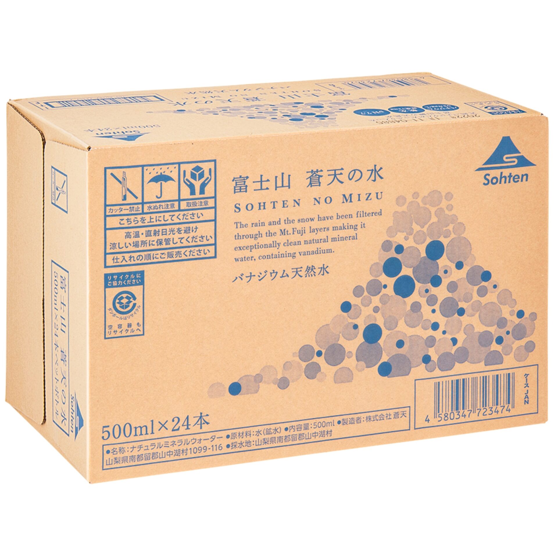 天然水「富士山 蒼天の水」:500ml×24本(1ケース) - 画像 (3)