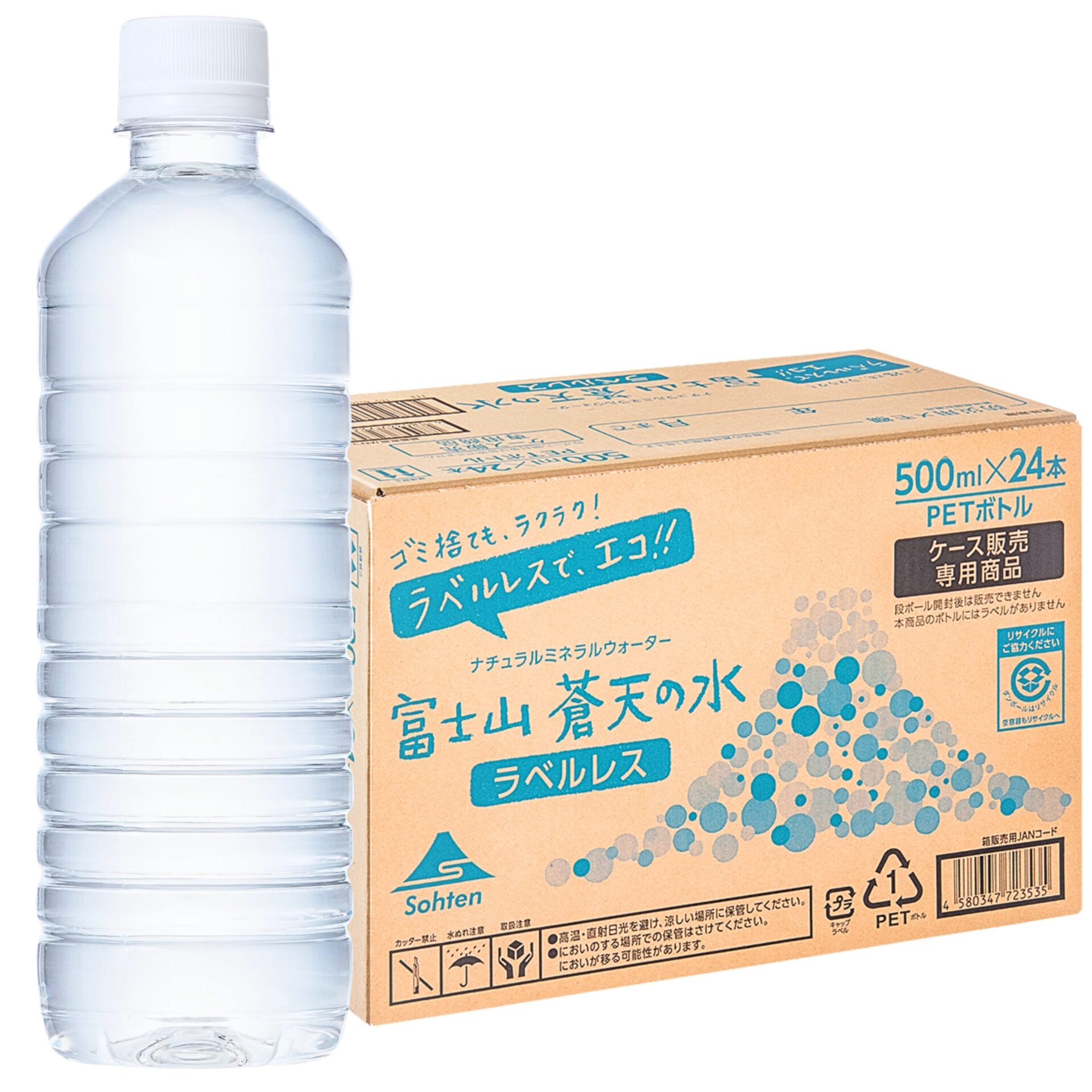 【ラベルレスボトル】富士山蒼天の水 500ml × 24本(1ケース)