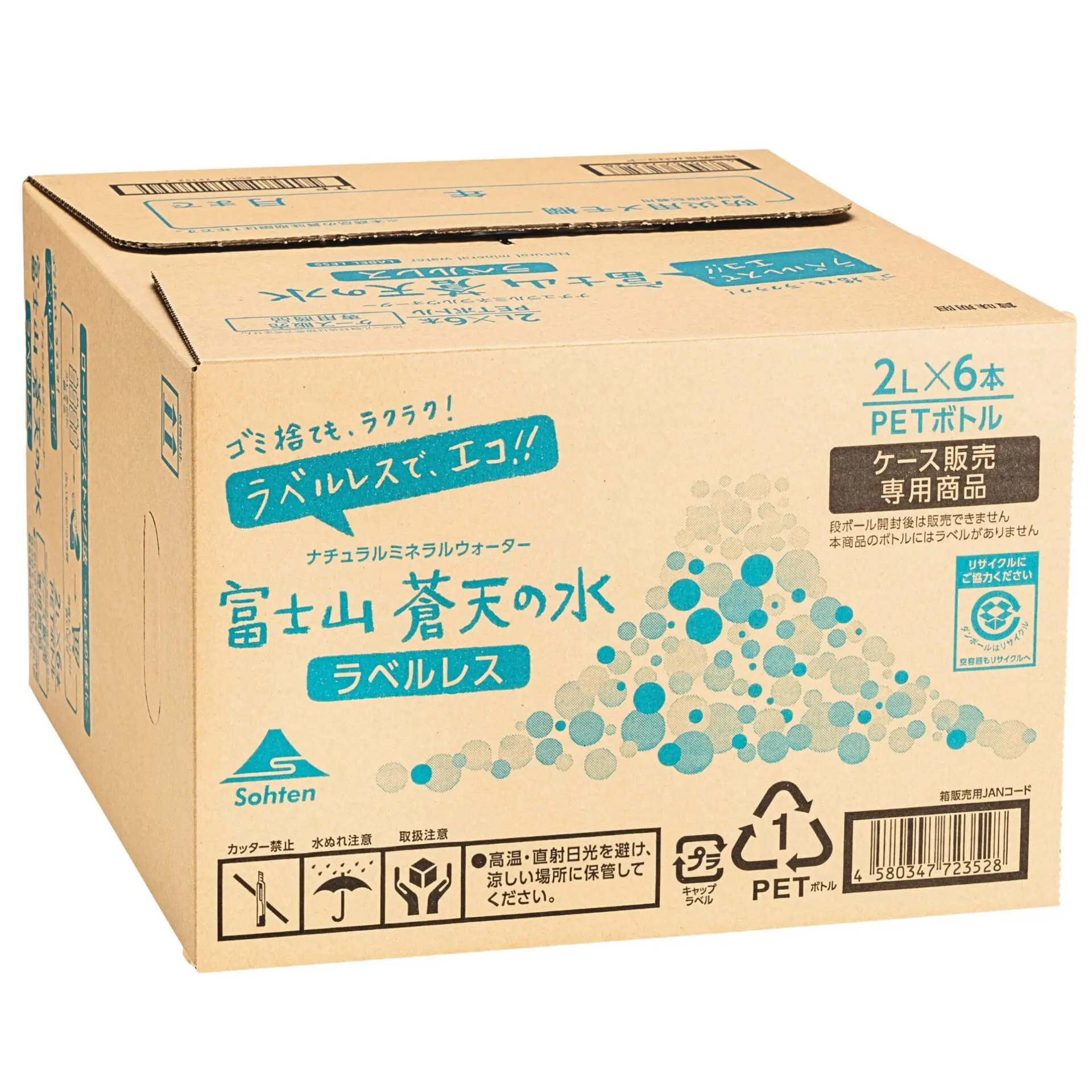 エコラベルレスボトル】富士山蒼天の水 2000ml × 6本【送料無料