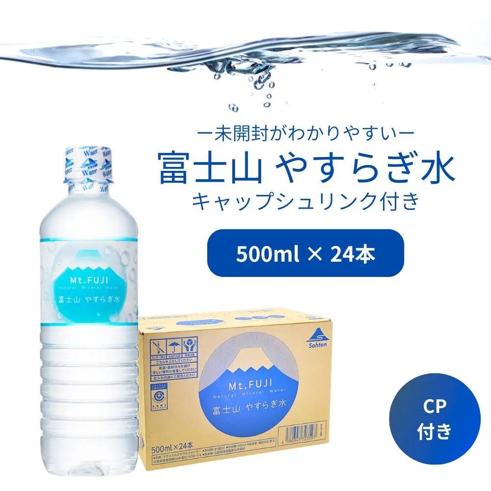 自社商品 | 富士山天然水・ミネラルウォーターOEMメーカー｜PB製造